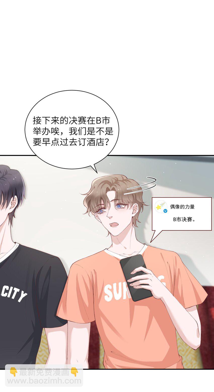 074 我是在和土豪谈恋爱吗？-第77话