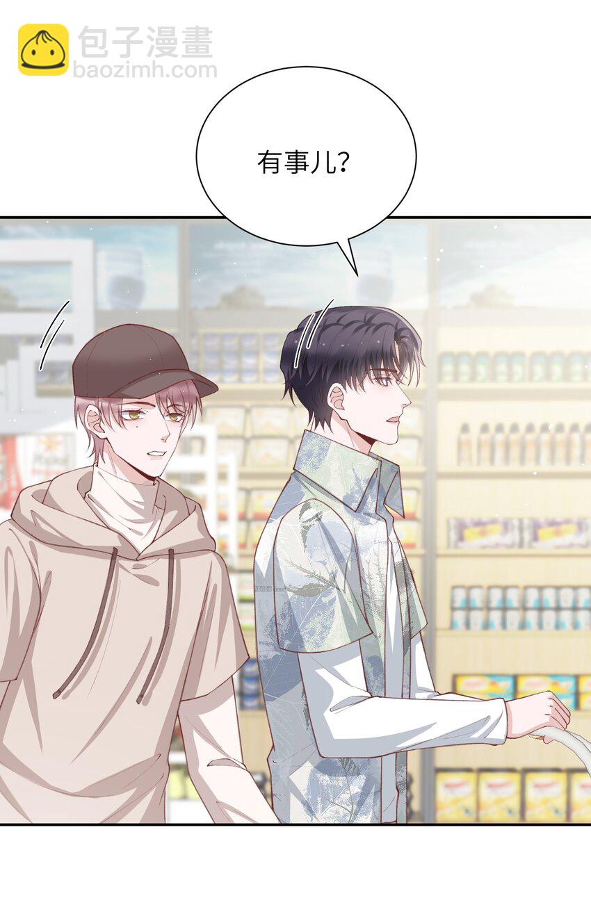 074 我是在和土豪谈恋爱吗？-第77话