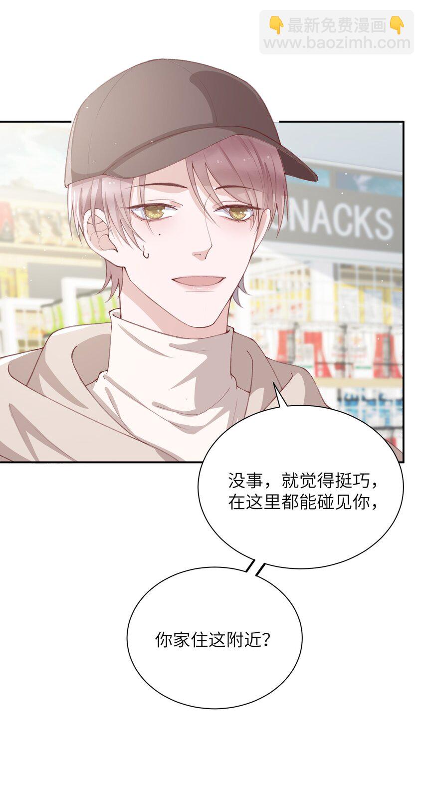 074 我是在和土豪谈恋爱吗？-第77话