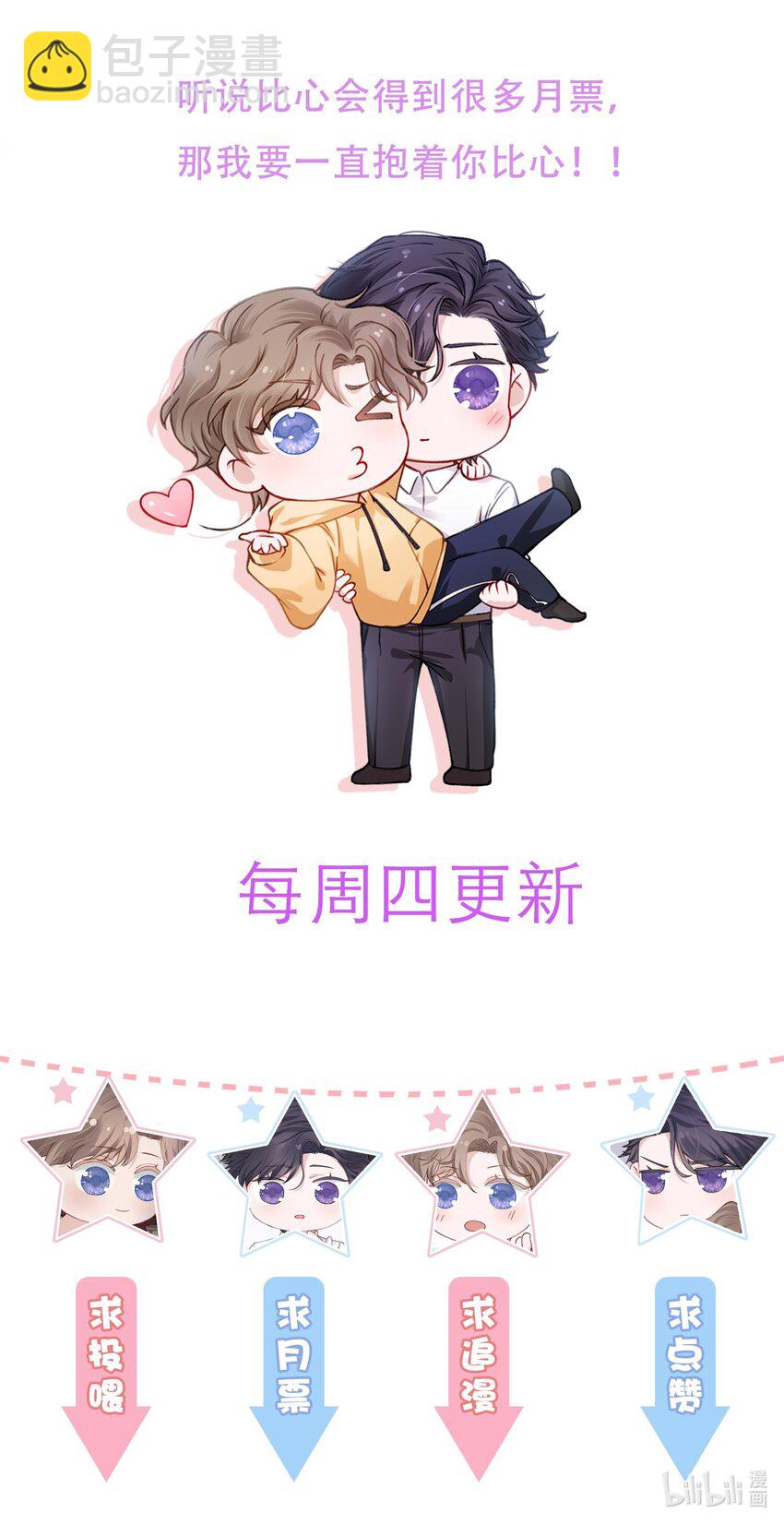 074 我是在和土豪谈恋爱吗？-第77话