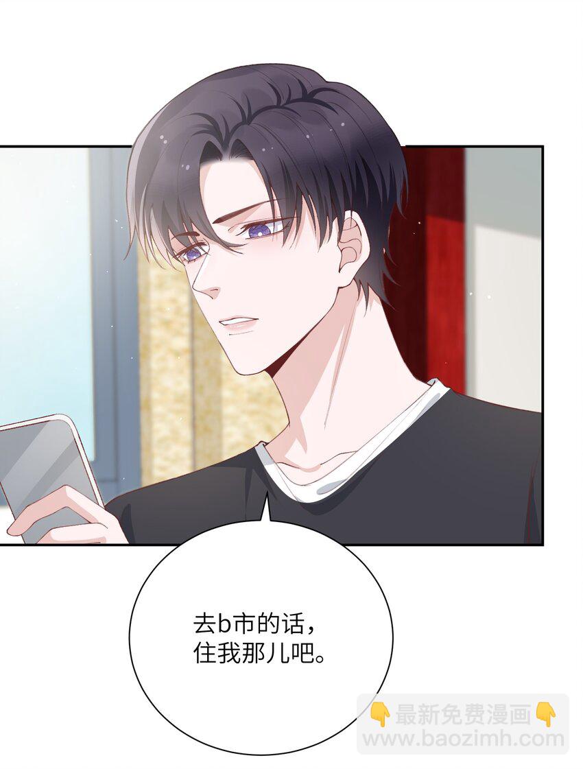 074 我是在和土豪谈恋爱吗？-第77话