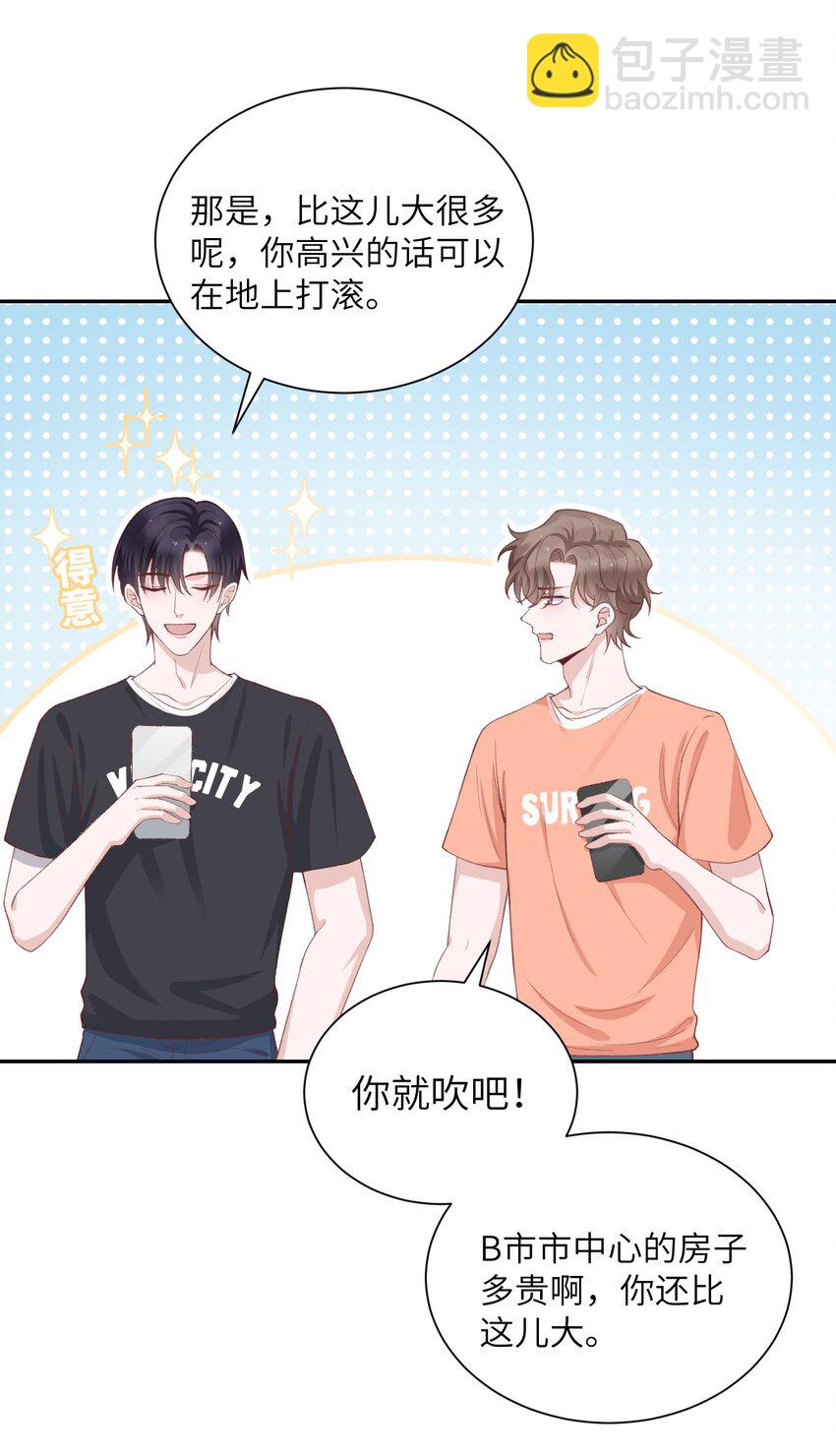 074 我是在和土豪谈恋爱吗？-第77话