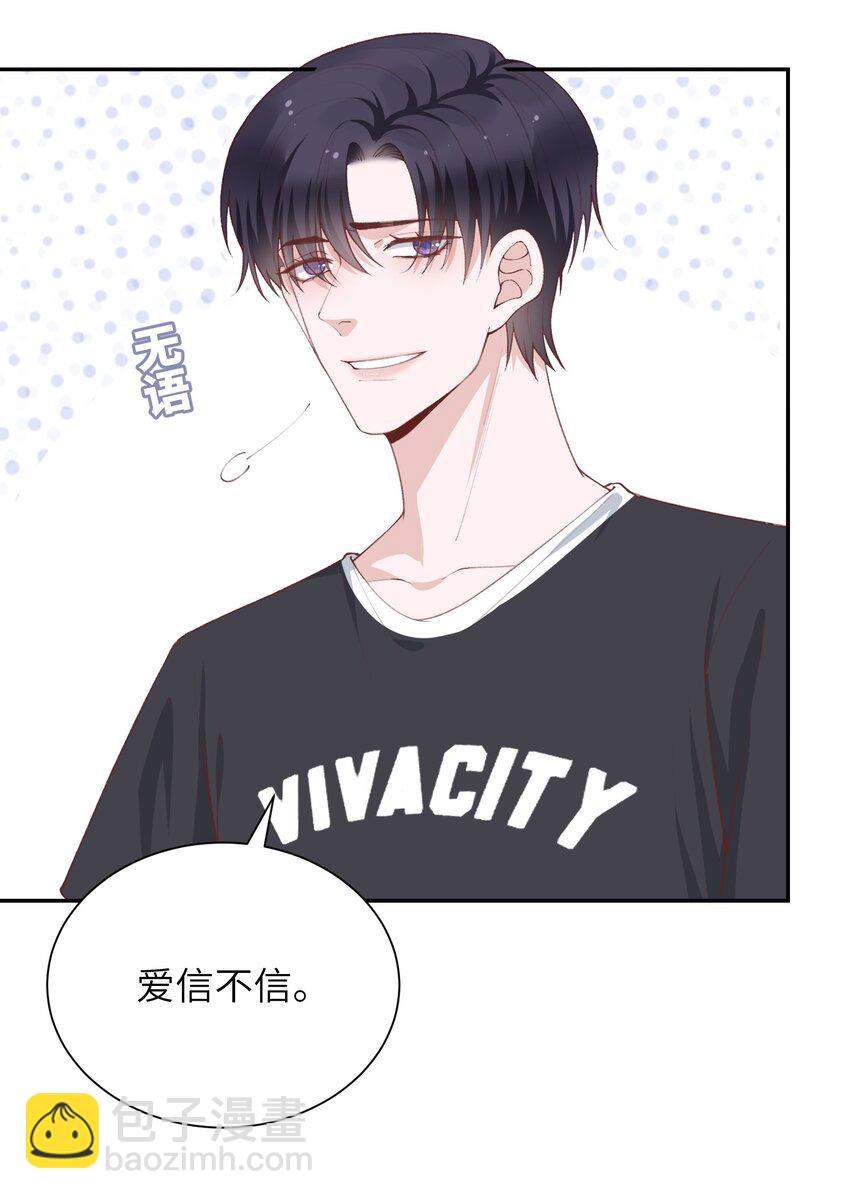 074 我是在和土豪谈恋爱吗？-第77话