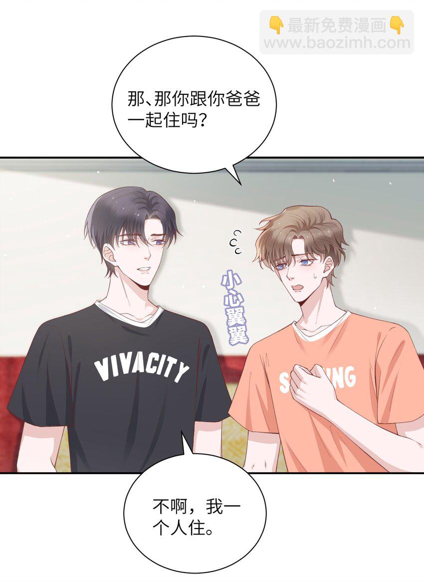 074 我是在和土豪谈恋爱吗？-第77话