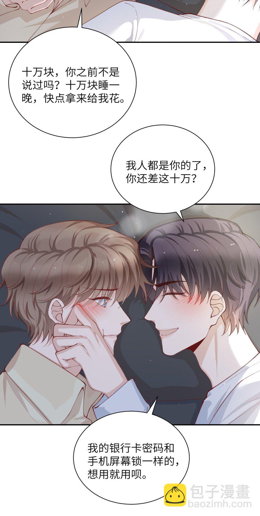 076 你要是想要，我会配合的-第79话