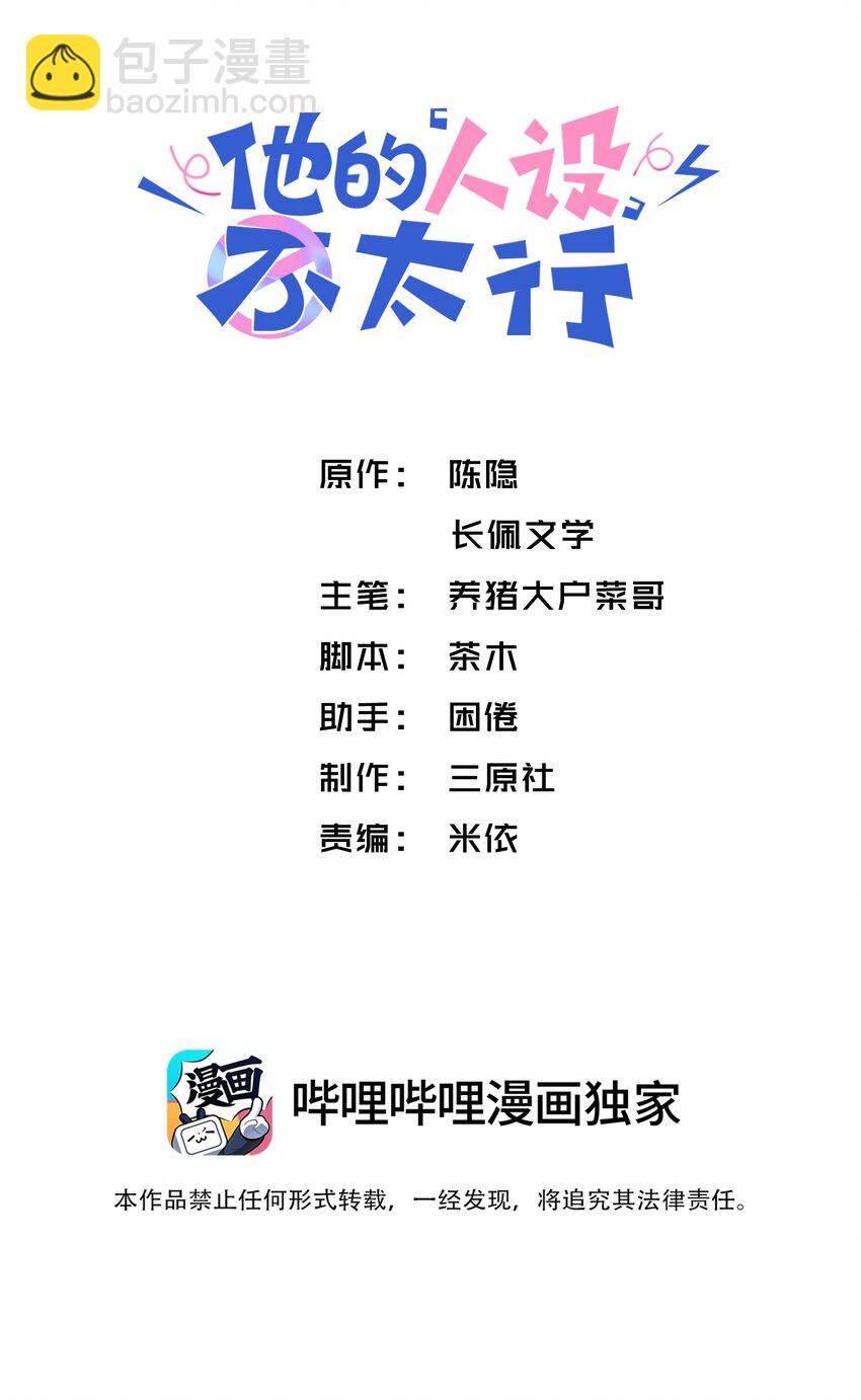 078 我的男朋友是大神？！-第81话