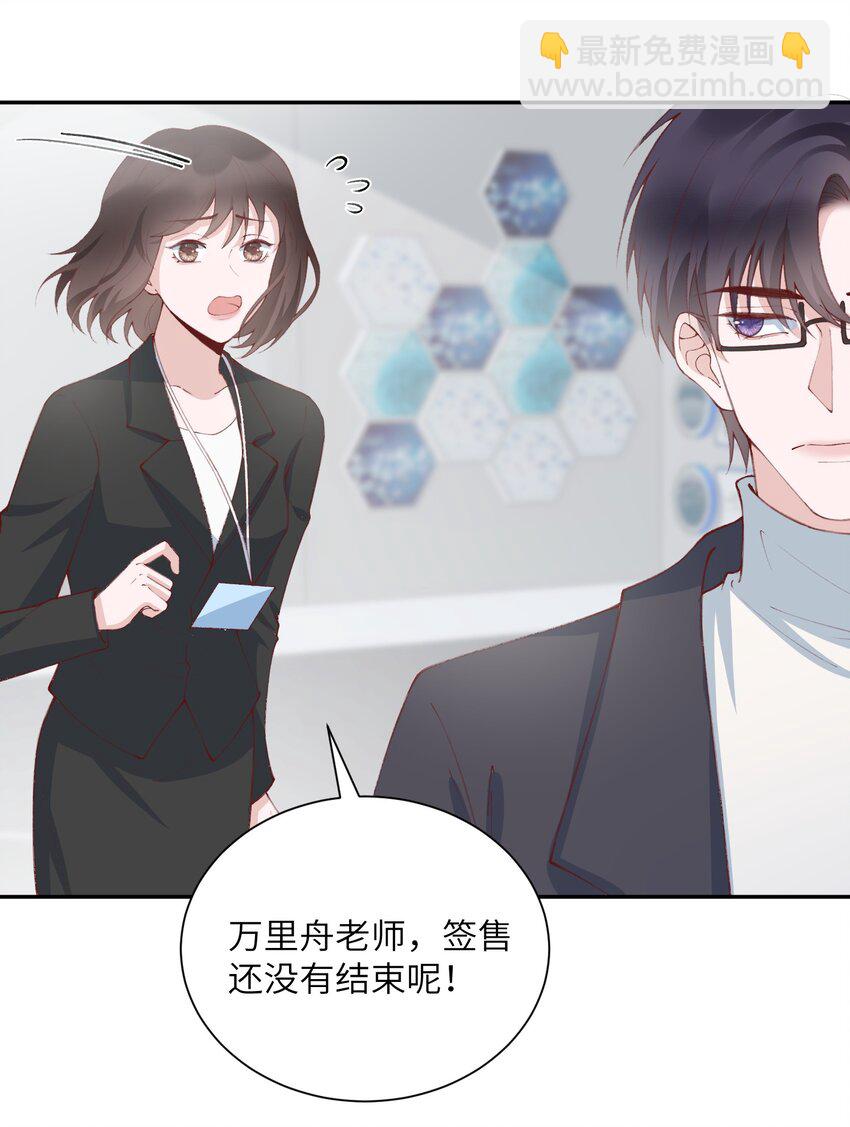 078 我的男朋友是大神？！-第81话