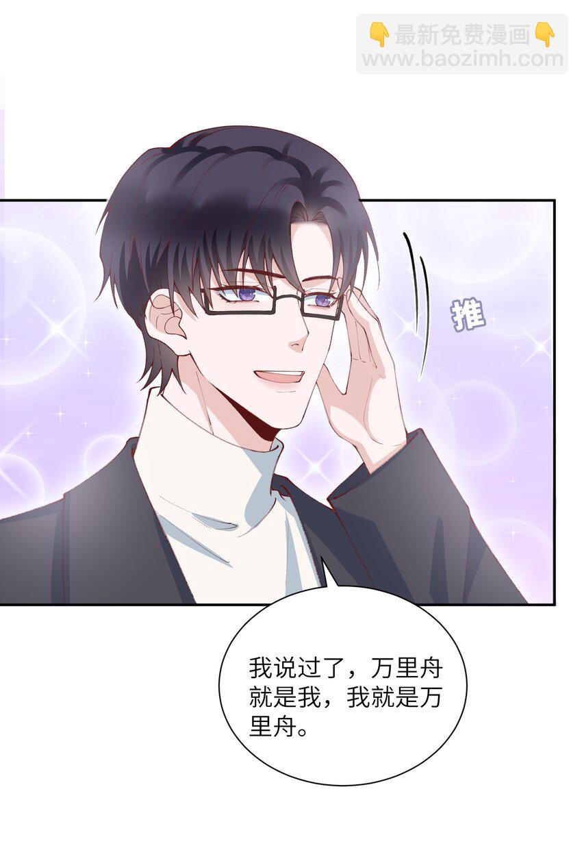 078 我的男朋友是大神？！-第81话