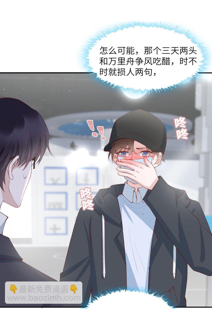 078 我的男朋友是大神？！-第81话
