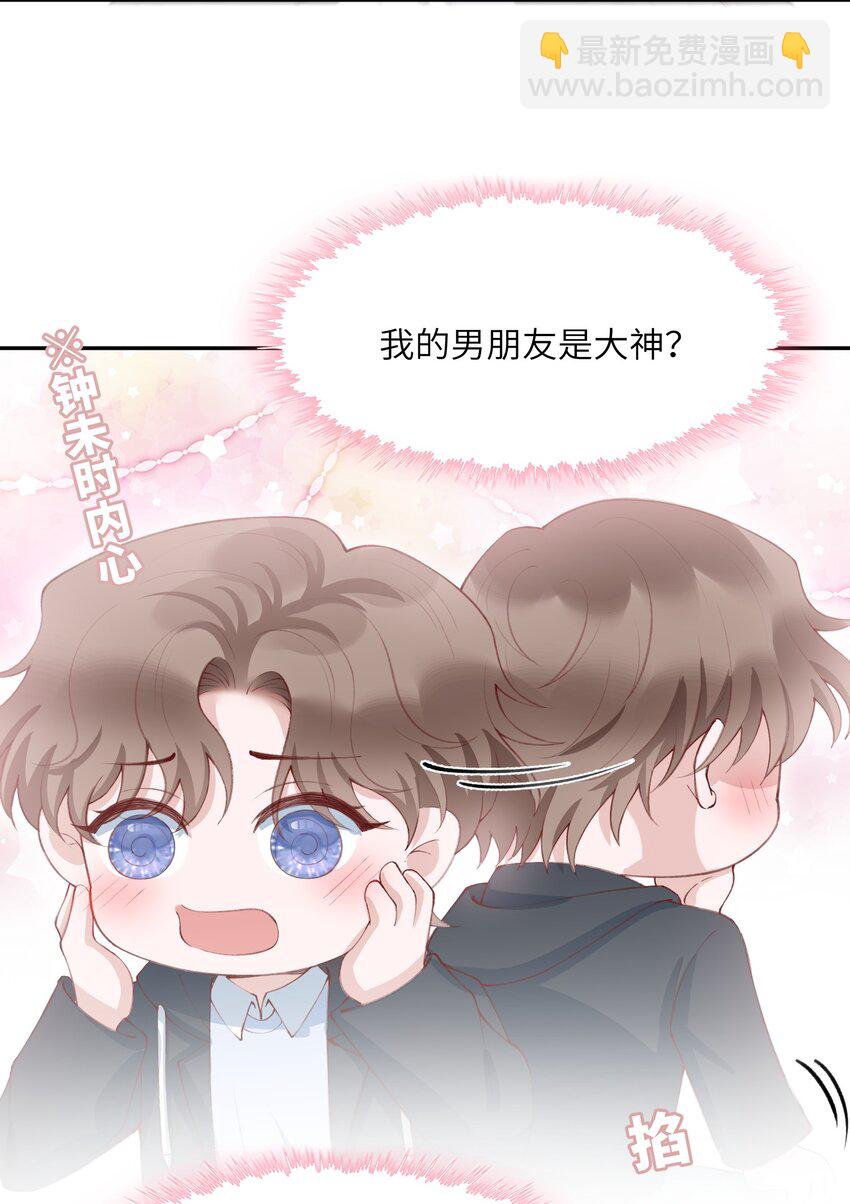 078 我的男朋友是大神？！-第81话