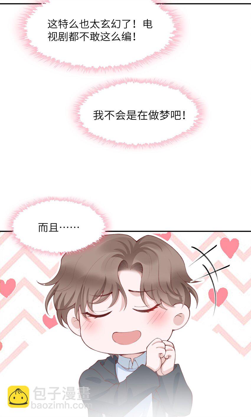 078 我的男朋友是大神？！-第81话