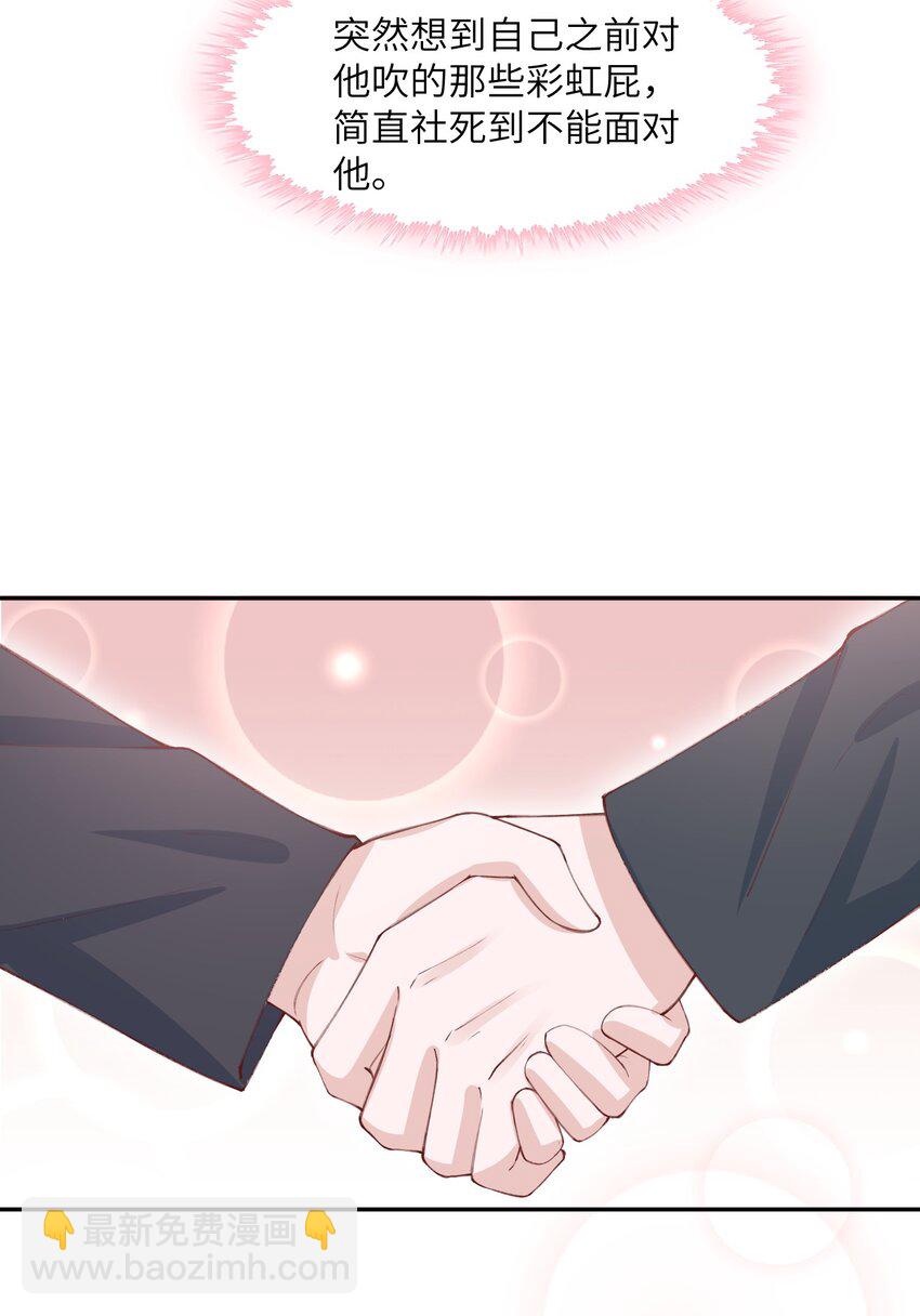 078 我的男朋友是大神？！-第81话