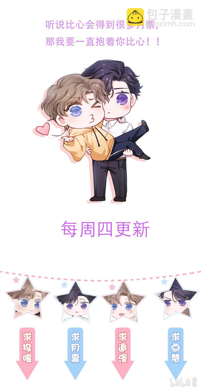 078 我的男朋友是大神？！-第81话