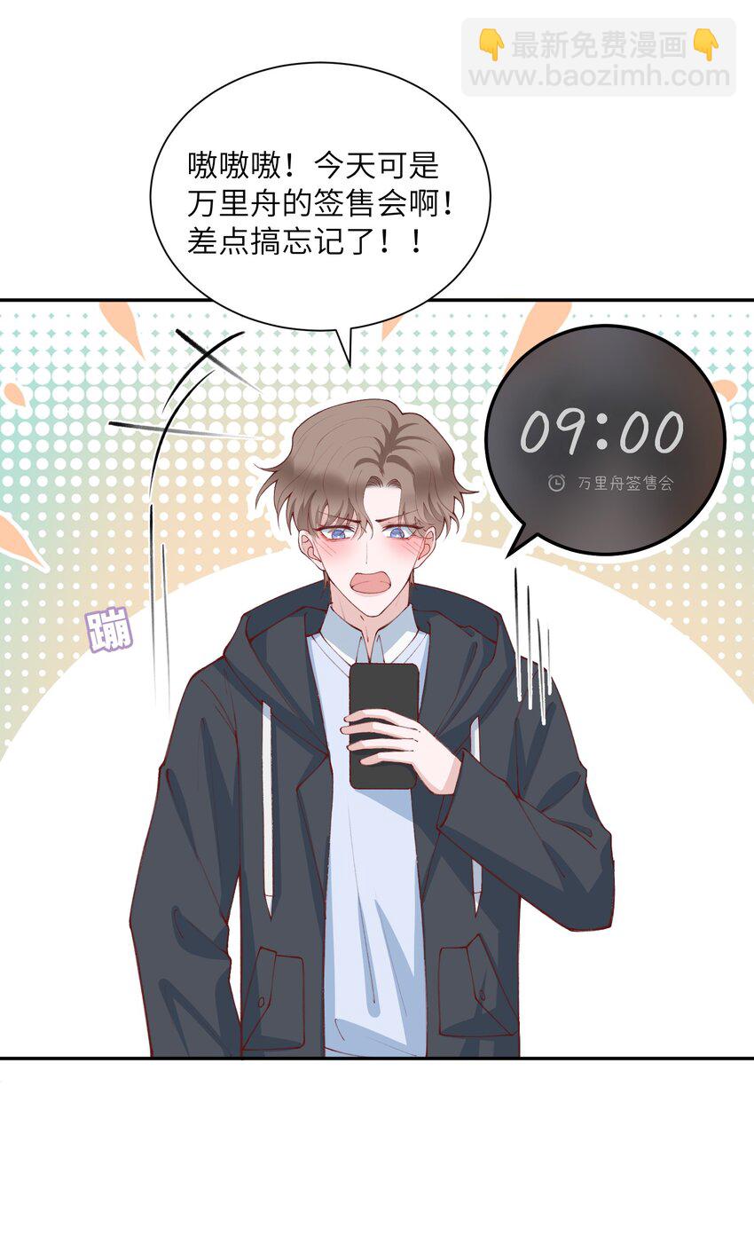 078 我的男朋友是大神？！-第81话