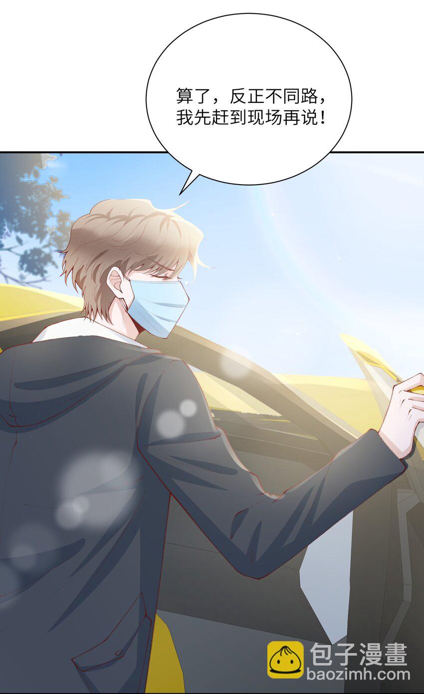 078 我的男朋友是大神？！-第81话
