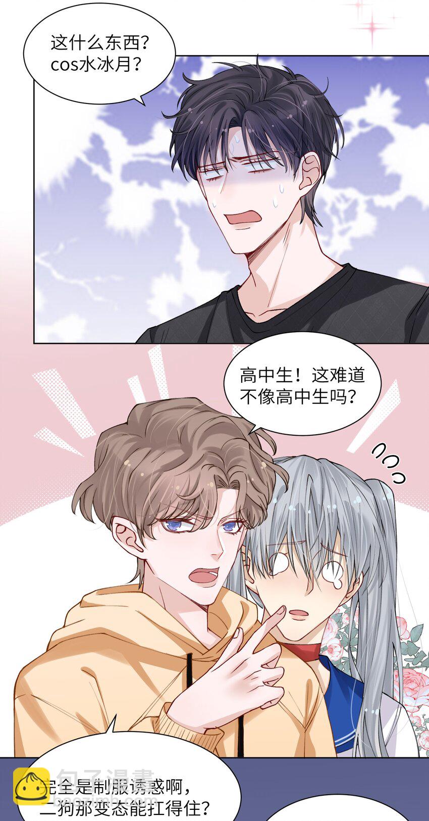 009 cos水冰月？-第9话