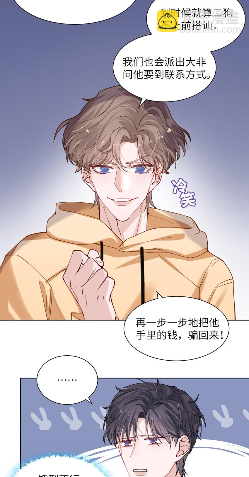 009 cos水冰月？-第9话