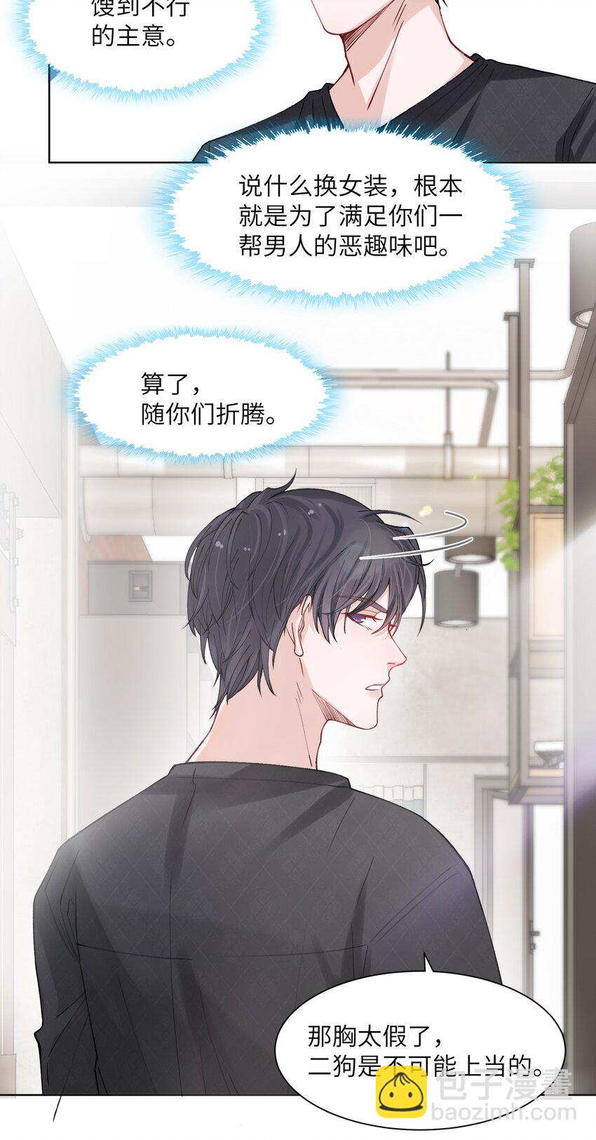 009 cos水冰月？-第9话