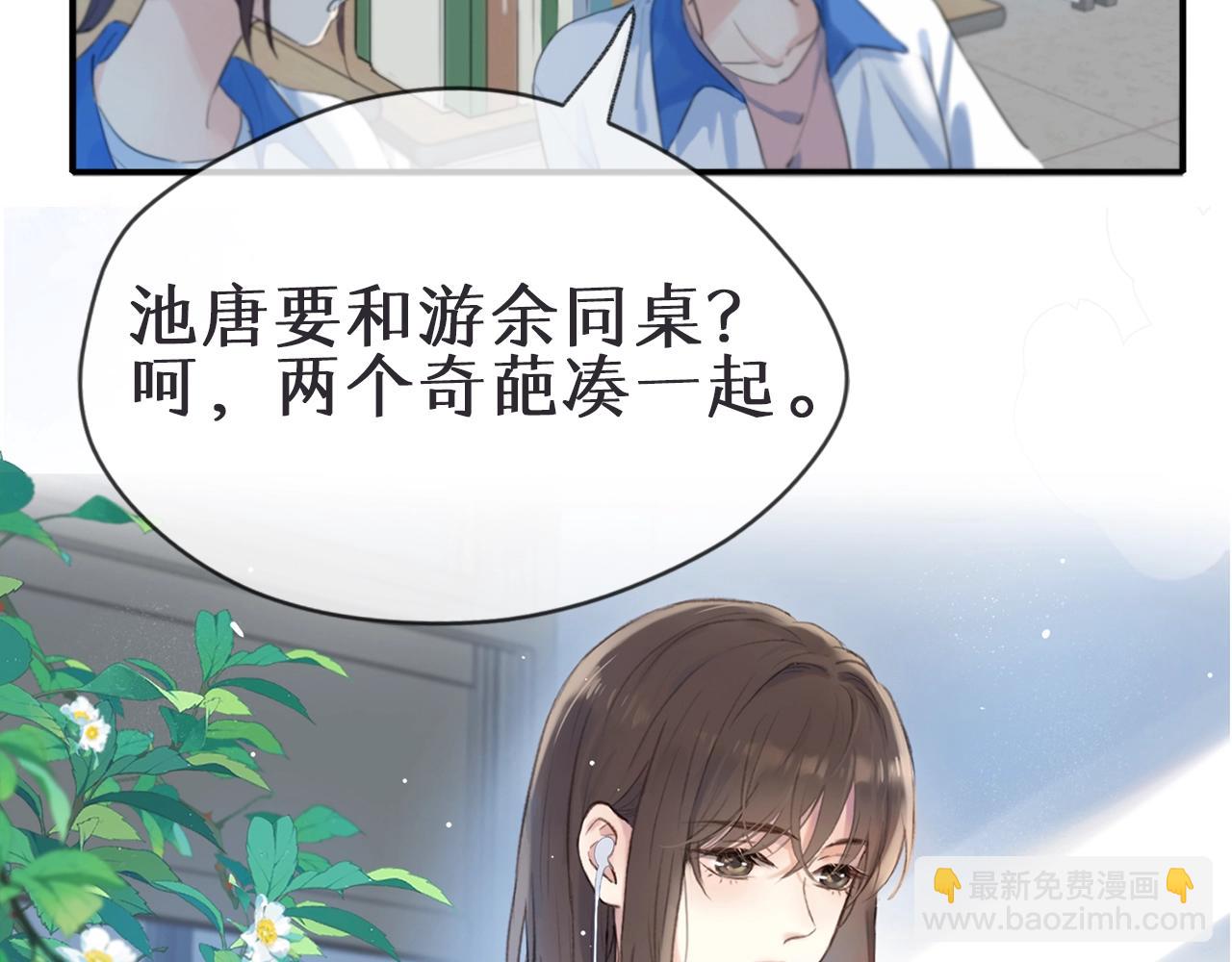 序章 池唐&游余来了！-第1话