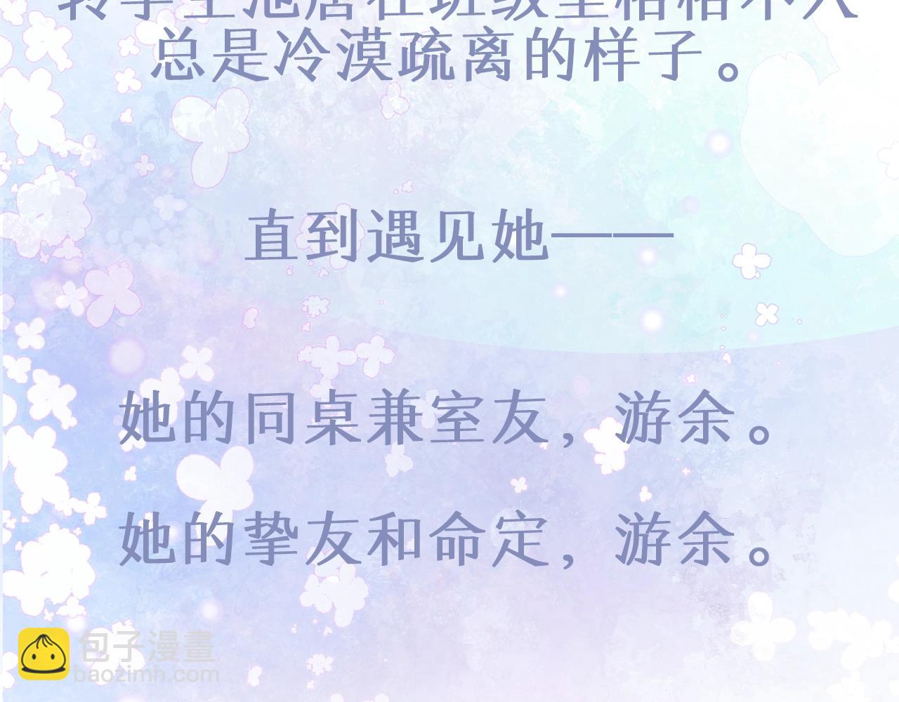序章 池唐&游余来了！-第1话