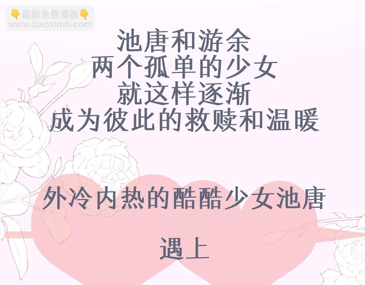 序章 池唐&游余来了！-第1话