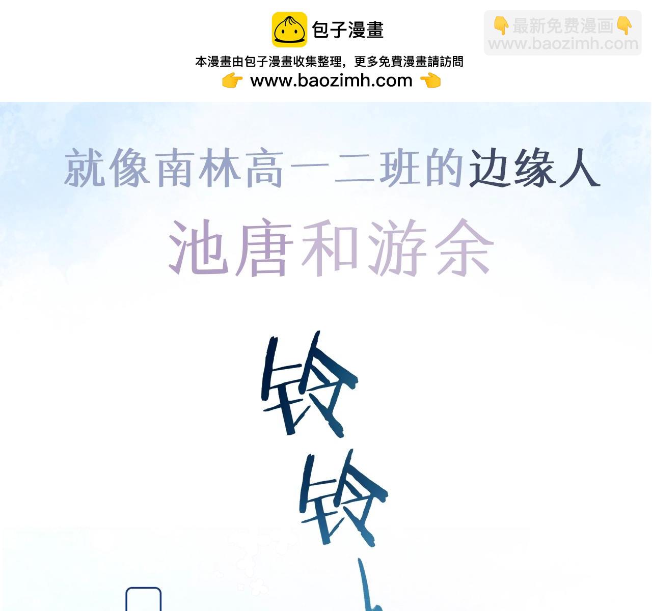 序章 池唐&游余来了！-第1话
