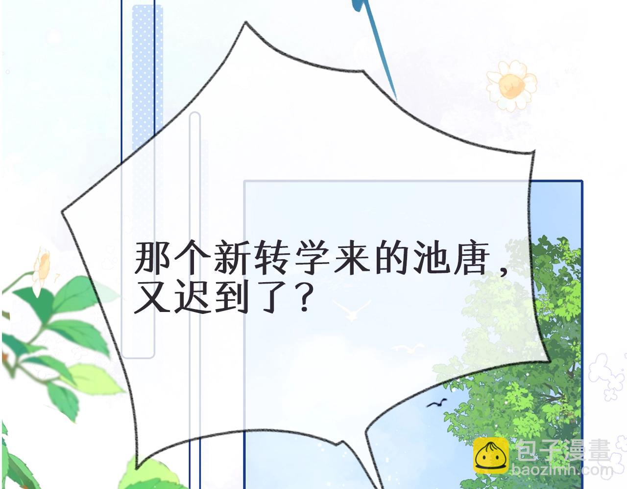 序章 池唐&游余来了！-第1话