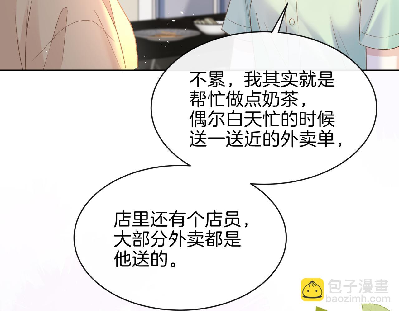 第二十七话 奶茶(1/2)-第29话