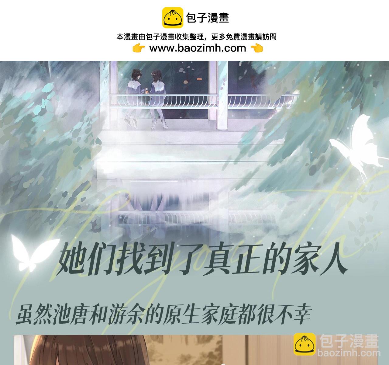 第2期 粉丝福利：她们找到了真正的家人-第47话