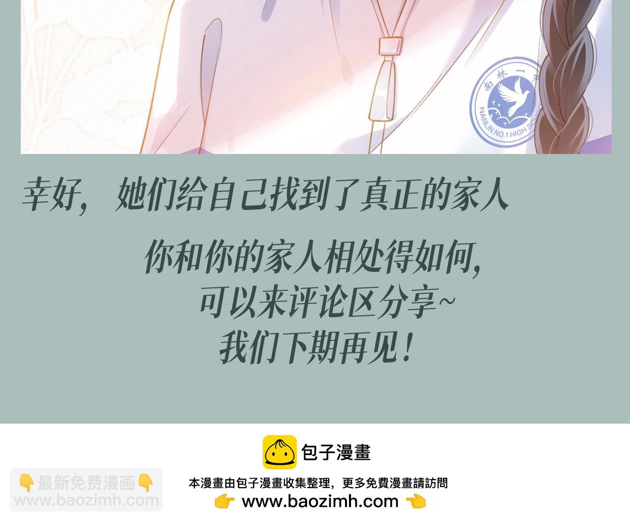 第2期 粉丝福利：她们找到了真正的家人-第47话