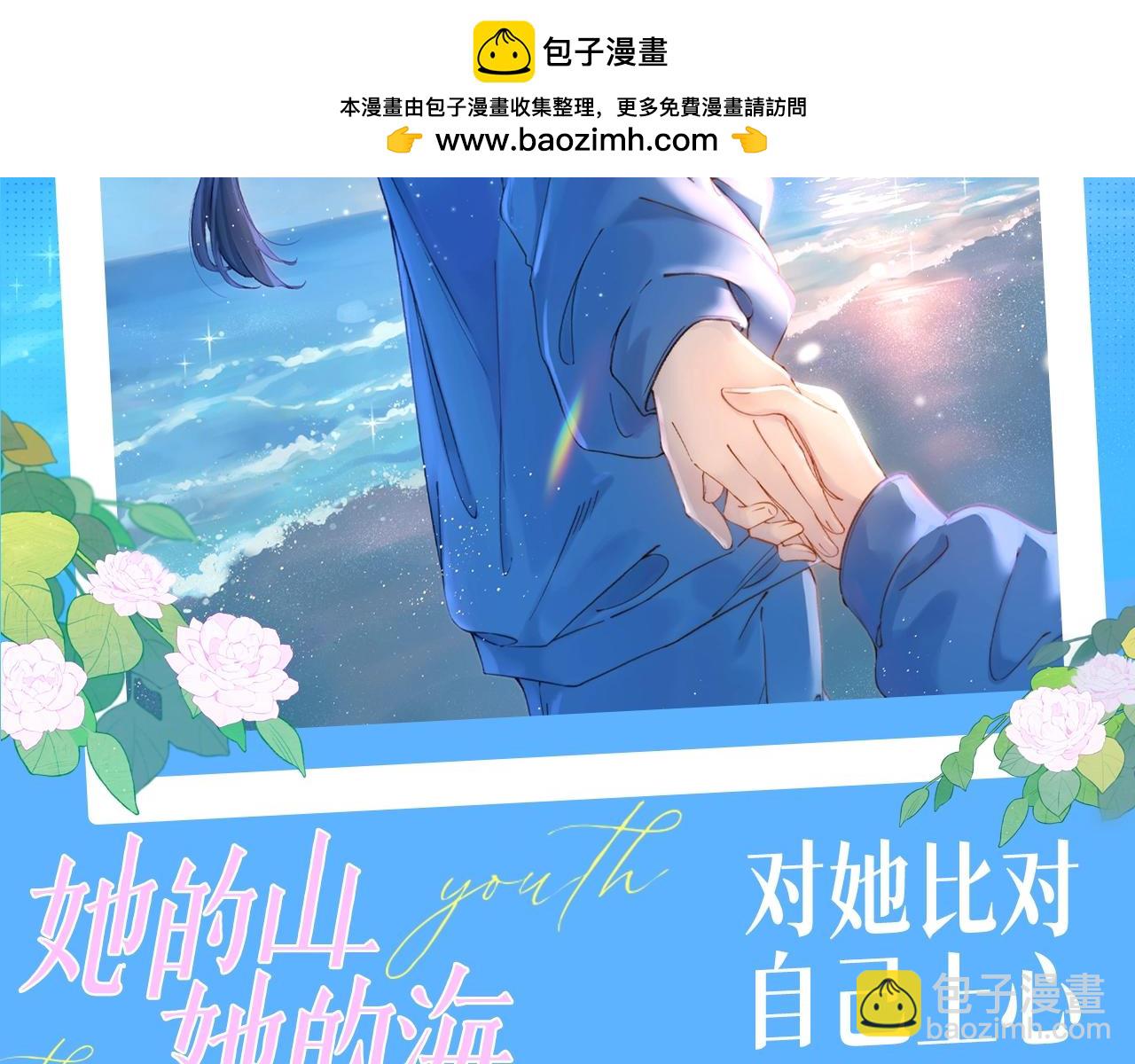 第11期 整活企划：对她比对自己上心-第59话