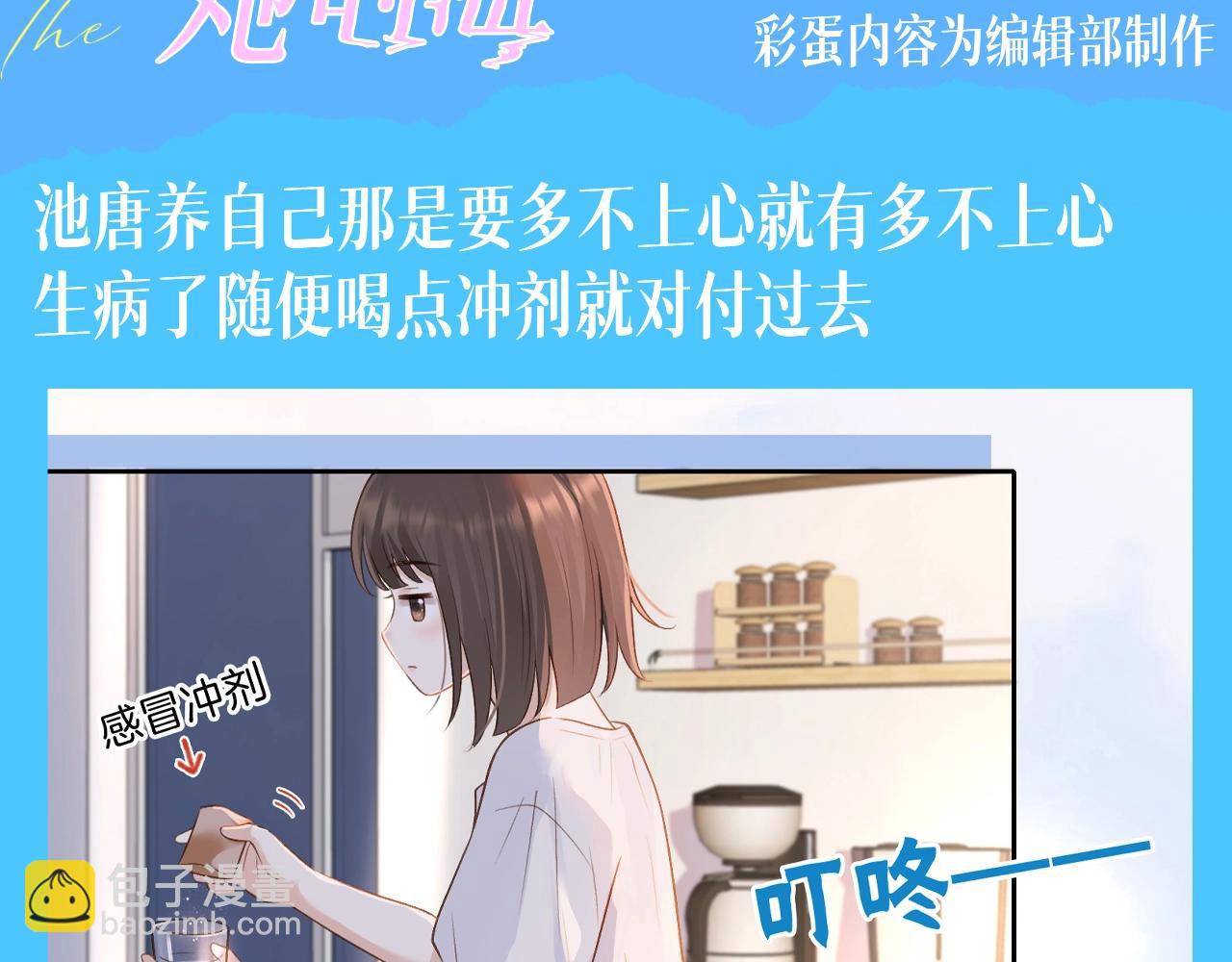 第11期 整活企划：对她比对自己上心-第59话