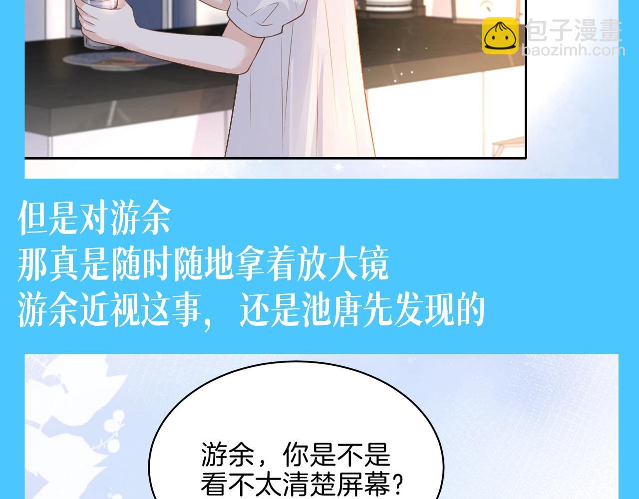 第11期 整活企划：对她比对自己上心-第59话