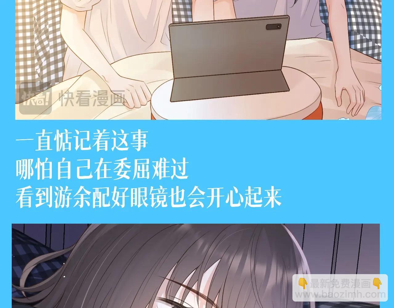 第11期 整活企划：对她比对自己上心-第59话