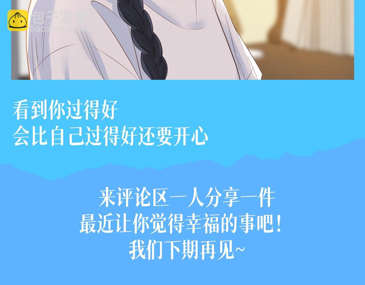 第11期 整活企划：对她比对自己上心-第59话