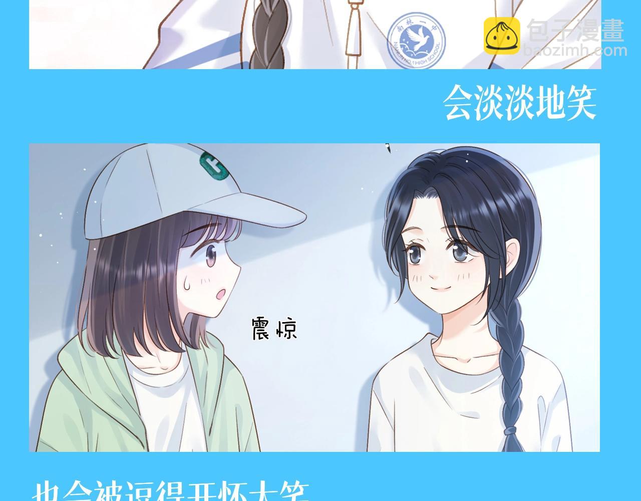 第12期 粉丝福利：是她把笑带给她的-第61话