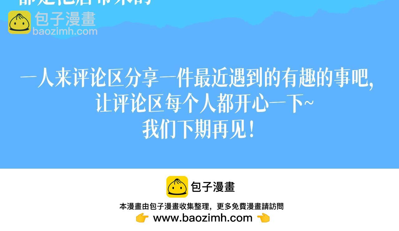 第12期 粉丝福利：是她把笑带给她的-第61话
