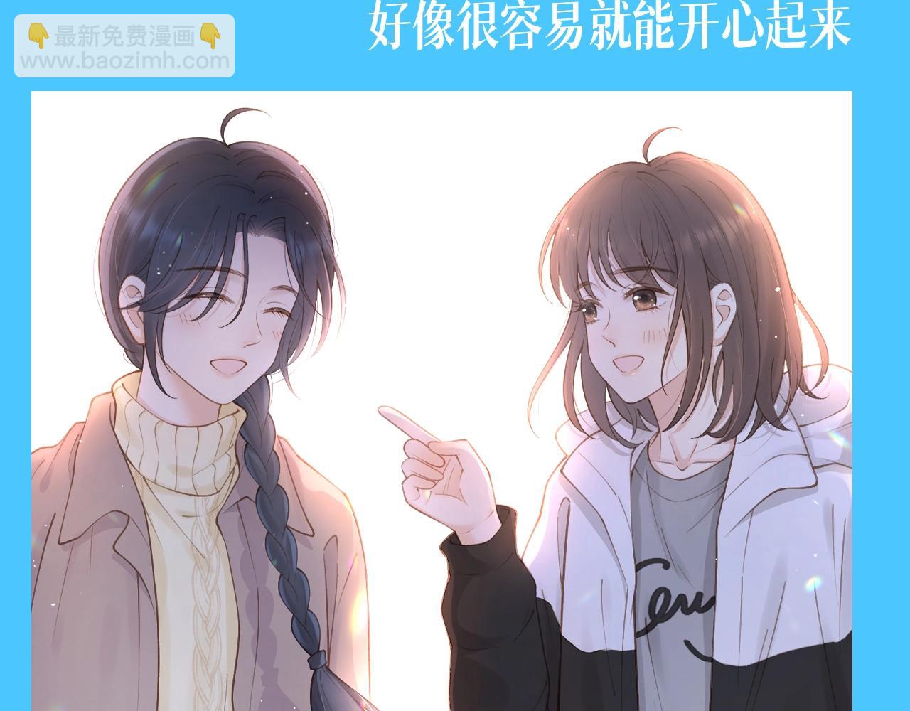 第12期 粉丝福利：是她把笑带给她的-第61话