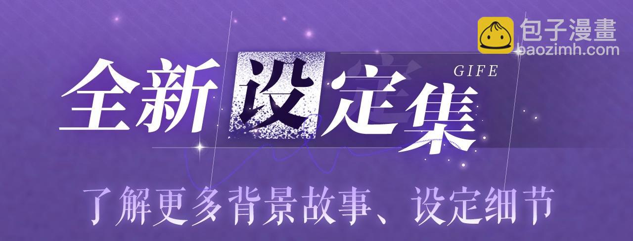 特典祈愿&middot;四对CP 一次活动全部拥有！-第77话