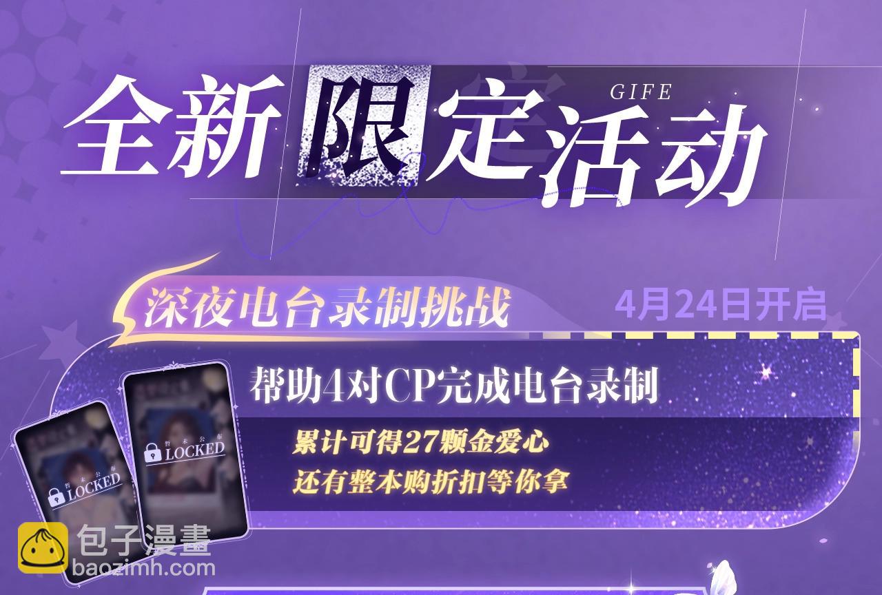 特典祈愿&middot;四对CP 一次活动全部拥有！-第77话