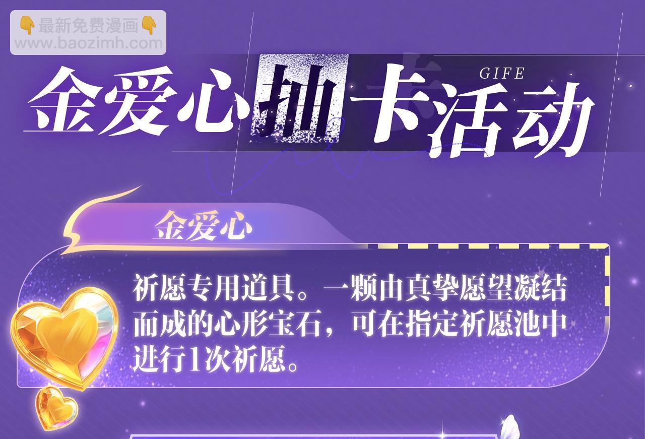 特典祈愿&middot;四对CP 一次活动全部拥有！-第77话