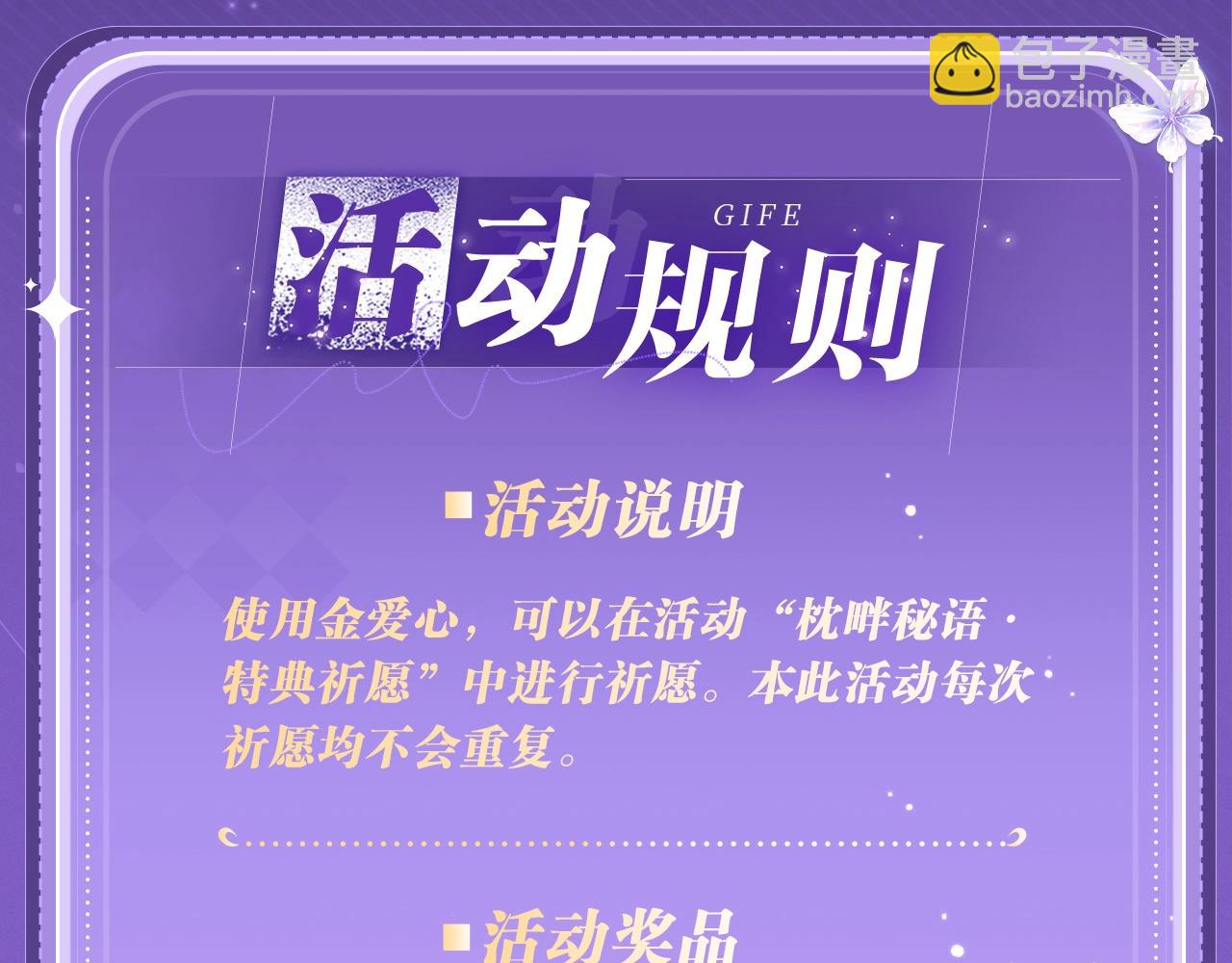 特典祈愿&middot;四对CP 一次活动全部拥有！-第77话