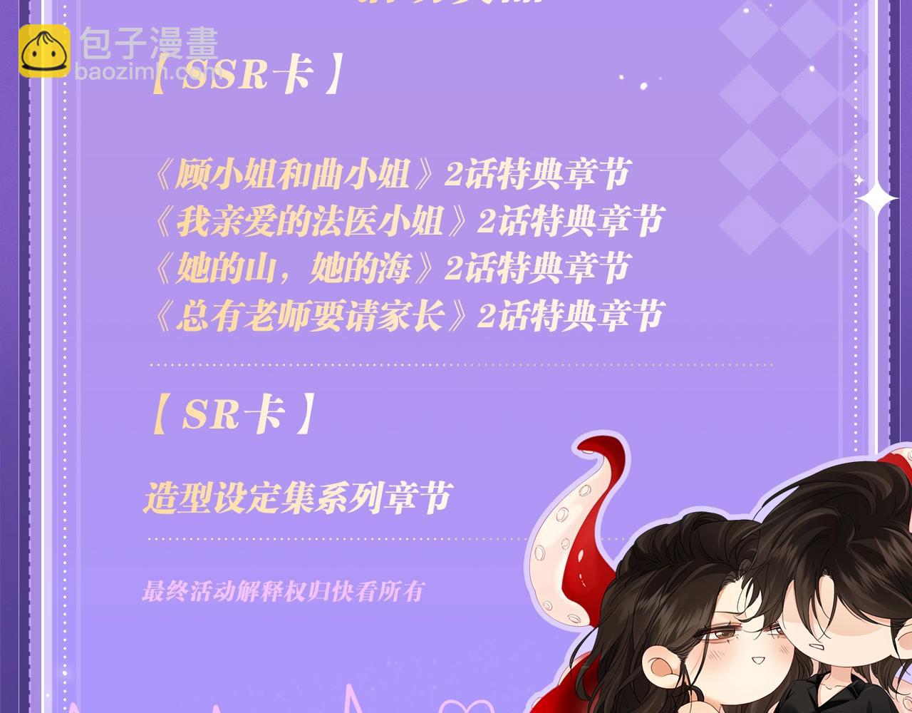 特典祈愿&middot;四对CP 一次活动全部拥有！-第77话