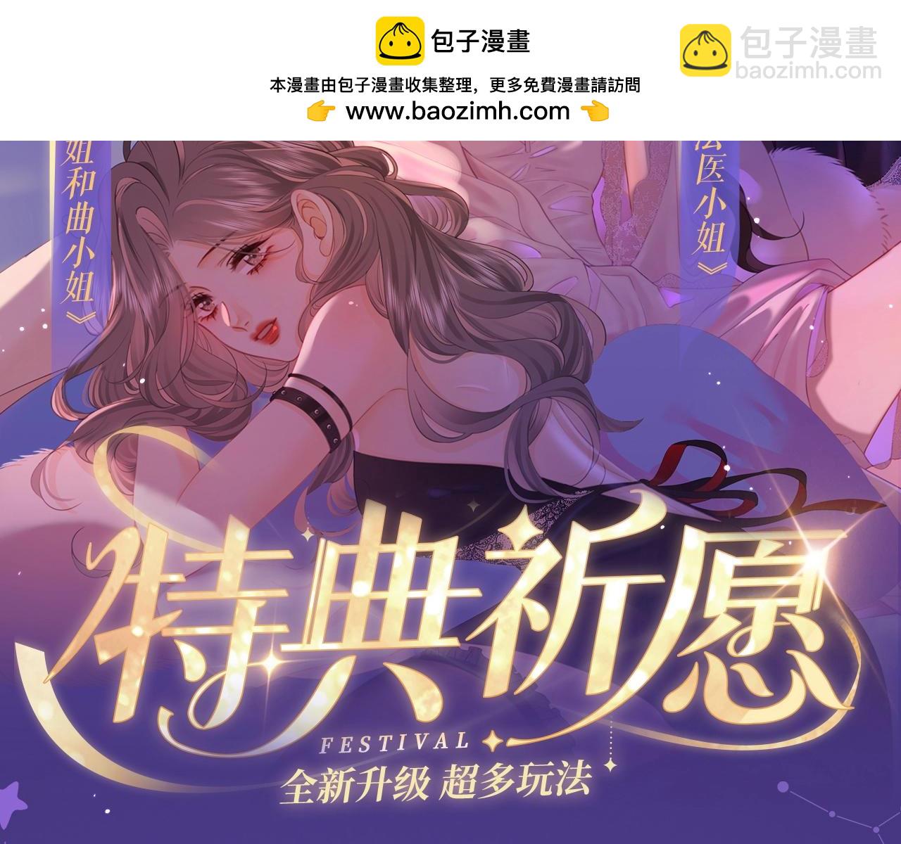 特典祈愿&middot;四对CP 一次活动全部拥有！-第77话