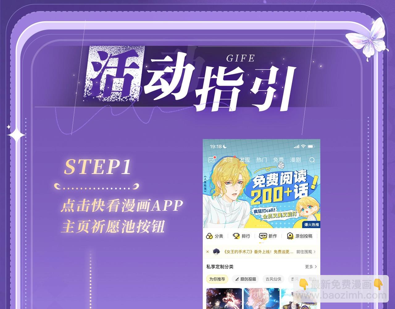 特典祈愿&middot;四对CP 一次活动全部拥有！-第77话