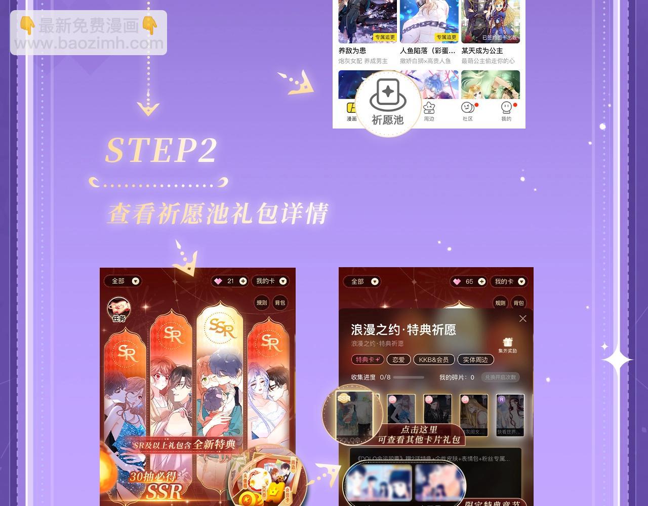 特典祈愿&middot;四对CP 一次活动全部拥有！-第77话
