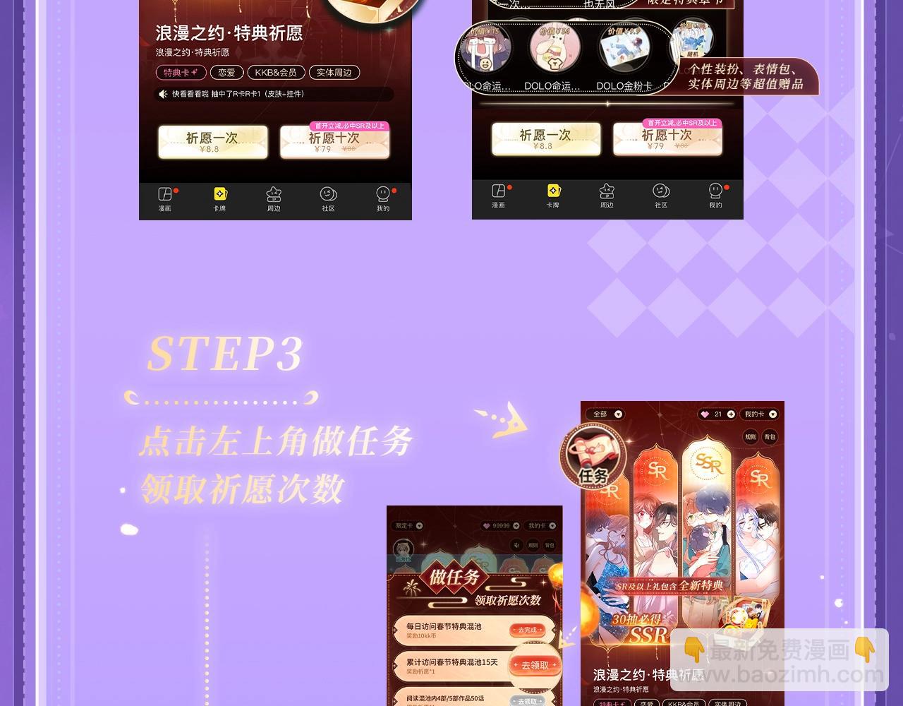 特典祈愿&middot;四对CP 一次活动全部拥有！-第77话