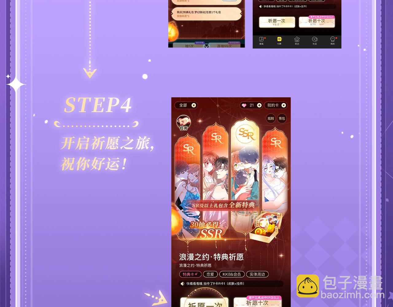 特典祈愿&middot;四对CP 一次活动全部拥有！-第77话