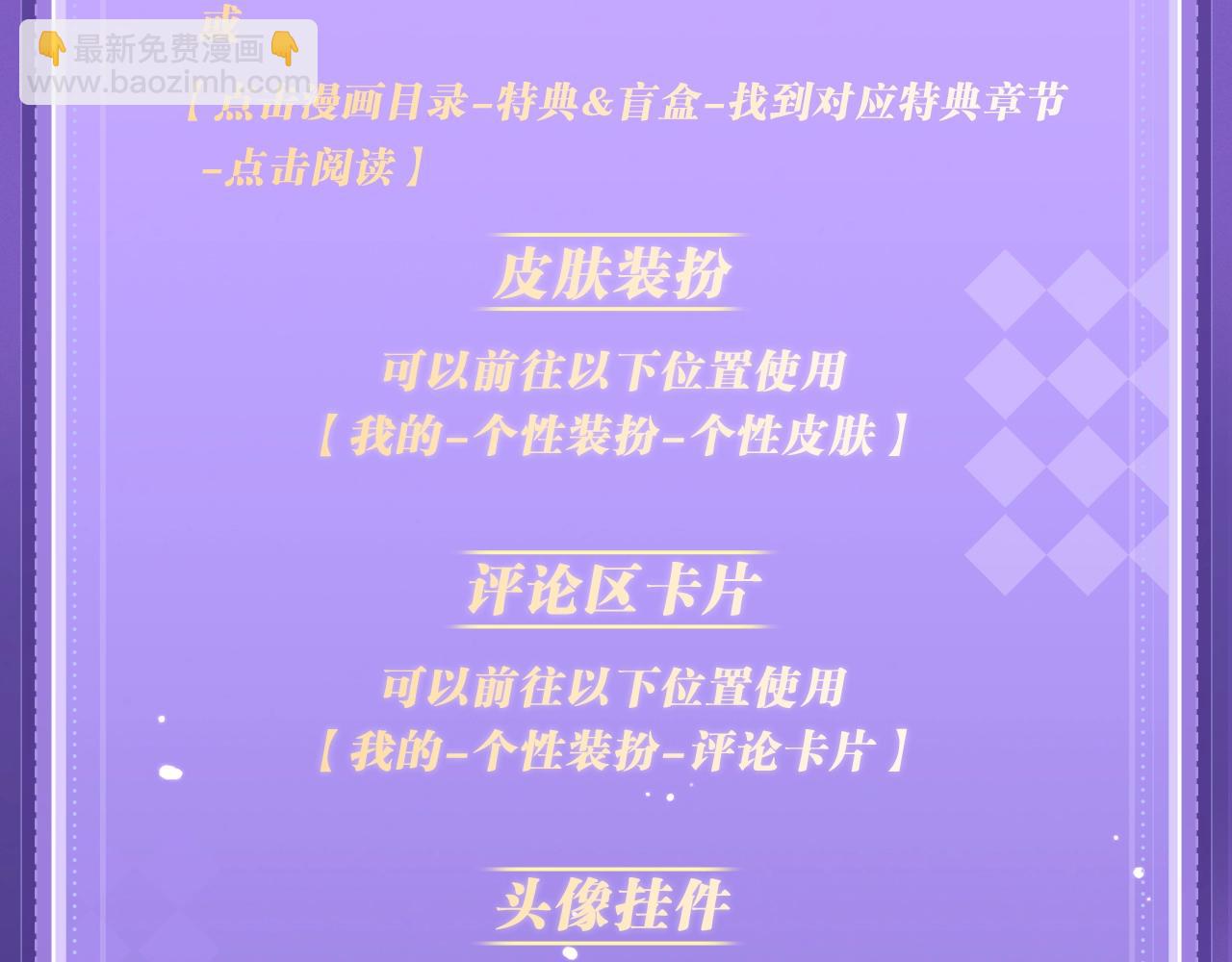 特典祈愿&middot;四对CP 一次活动全部拥有！-第77话