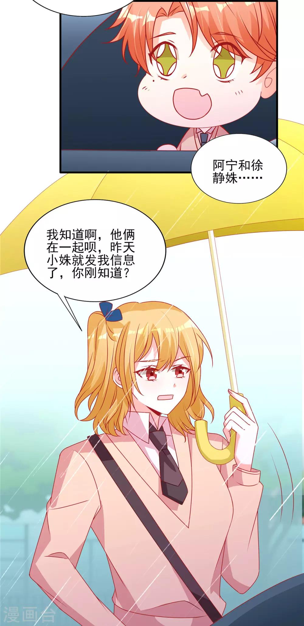 第105话 苏慕远真像个憨憨-第105话